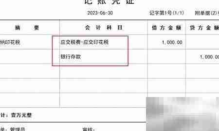 印花税记账方法详解