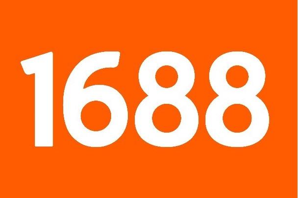 1688阿里巴巴官网登录 1688阿里巴巴批发市场入口