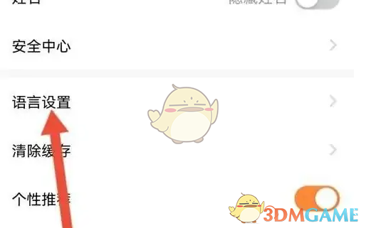 《知鸟》设置语言方法