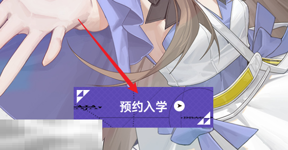 龙族卡塞尔之门怎么进行预约 预约步骤及奖励介绍​