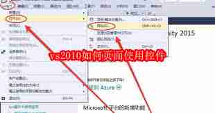 如何使用vs2010新建网页页面