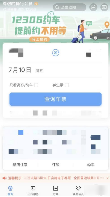 12306app如何使用积分购买车票 12306app怎样使用积分购买车票