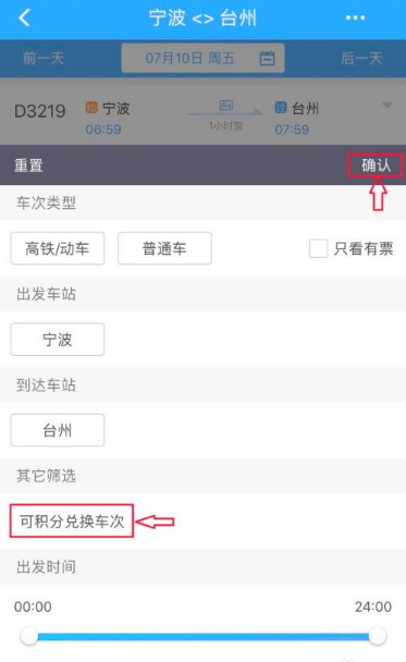 12306app如何使用积分购买车票 12306app怎样使用积分购买车票