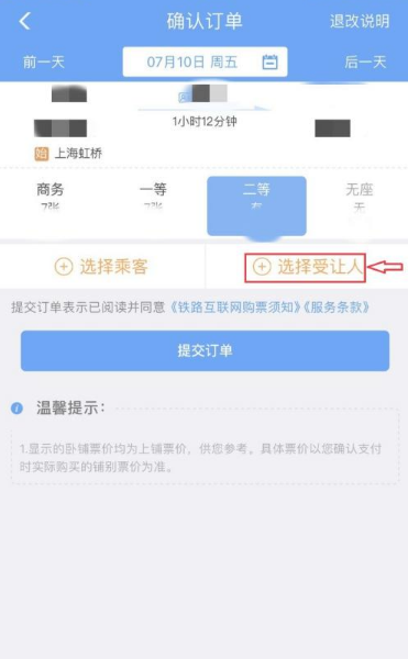 12306app如何使用积分购买车票 12306app怎样使用积分购买车票