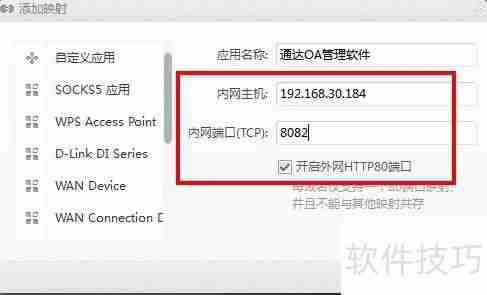 如何用花生壳搭建OA管理软件