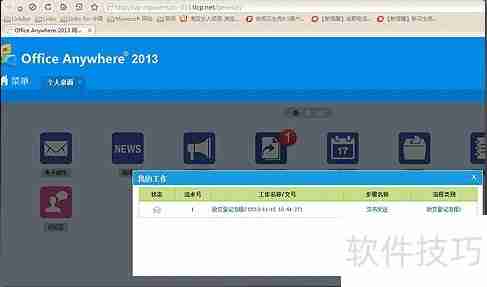 如何用花生壳搭建OA管理软件
