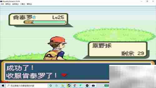 火红版肯泰罗捕捉攻略