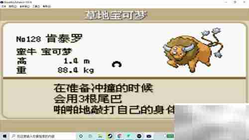 火红版肯泰罗捕捉攻略