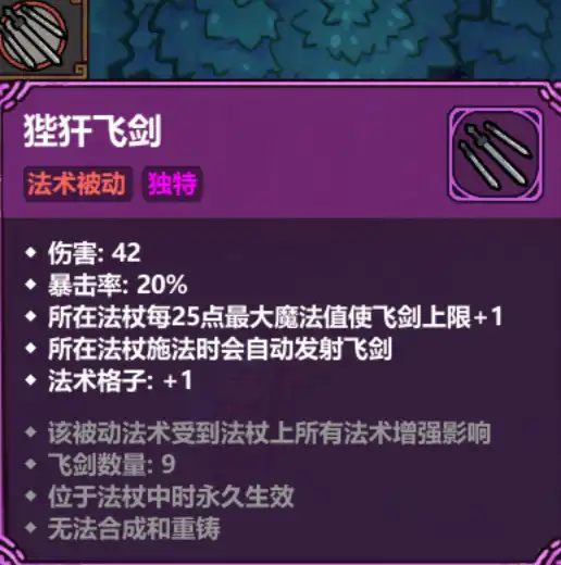 魔法工艺公转狴犴飞剑构筑推荐