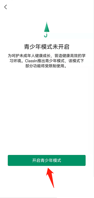 Classln怎么开启青少年模式?Classln开启青少年模式教程