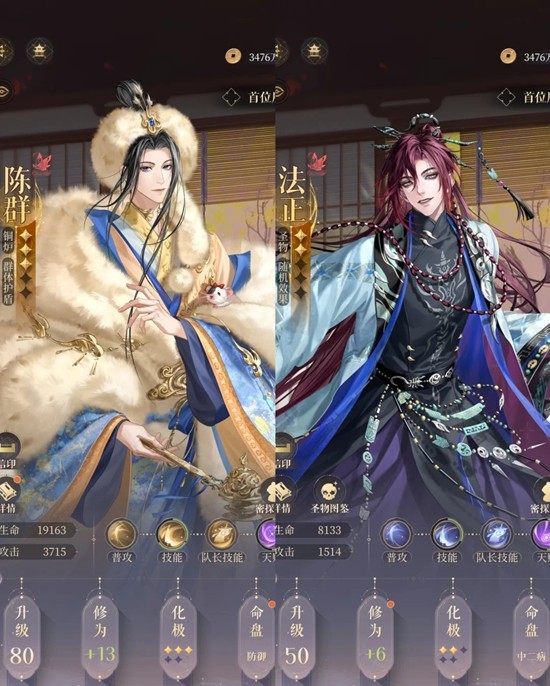 《如鸢》陈群法正介绍