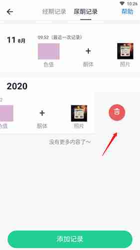 《瘦吧》删除健康记录方法
