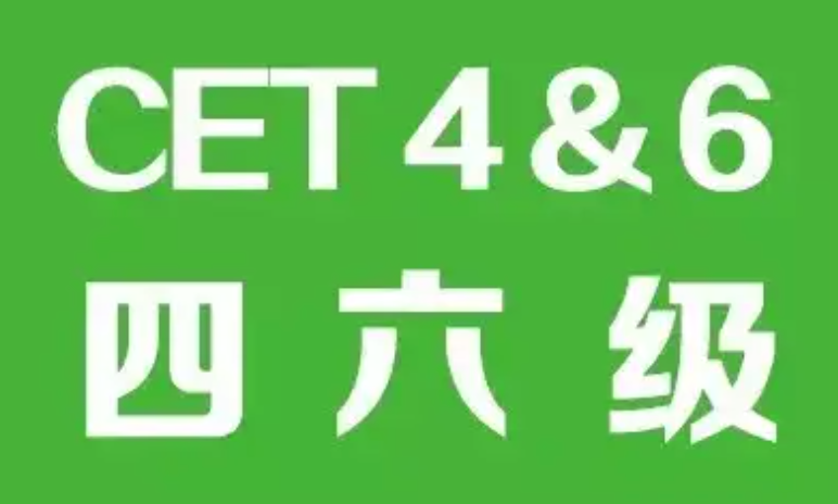 全国四六级考试官网登录 四六级报名系统入口