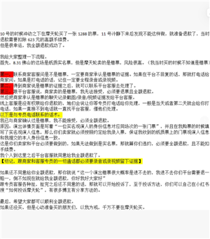 摩天轮票务怎么转票 摩天轮票务怎么买他人转的票