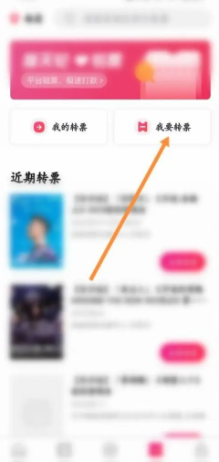 摩天轮票务怎么转票 摩天轮票务怎么买他人转的票