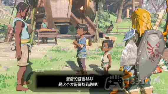 塞尔达传说王国之泪爸爸的蓝色衬衫在哪-爸爸的蓝色衬衫位置一览