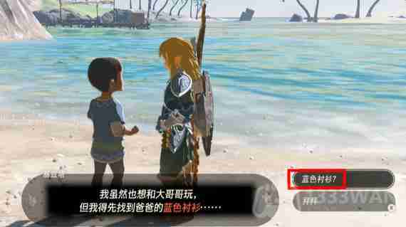 塞尔达传说王国之泪爸爸的蓝色衬衫在哪-爸爸的蓝色衬衫位置一览