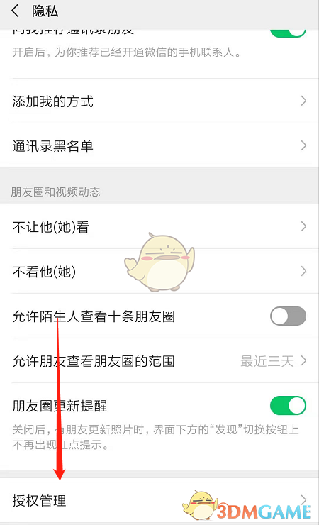 《伊对》解绑微信方法