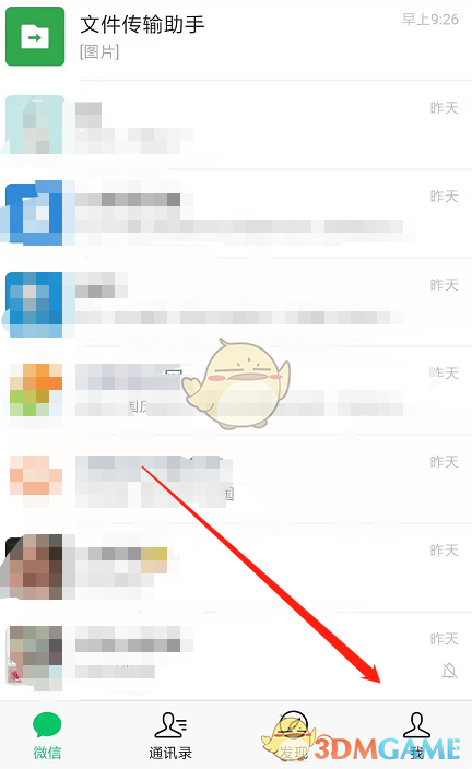 《伊对》解绑微信方法