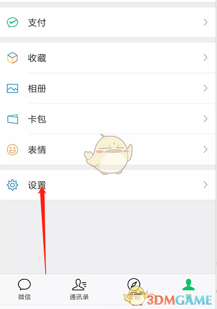 《伊对》解绑微信方法