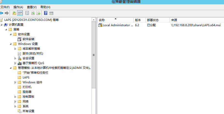 域内计算机本地管理员密码管理
