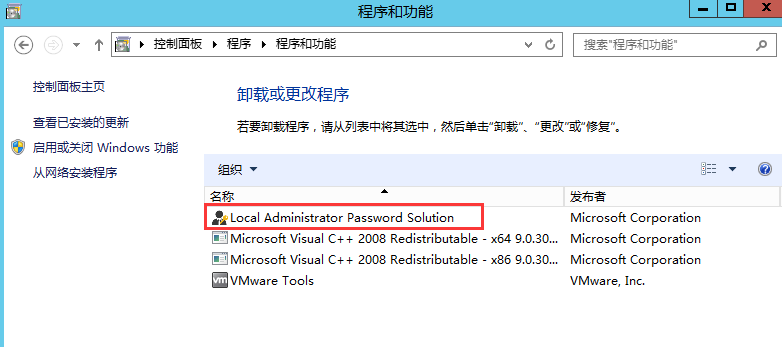 域内计算机本地管理员密码管理