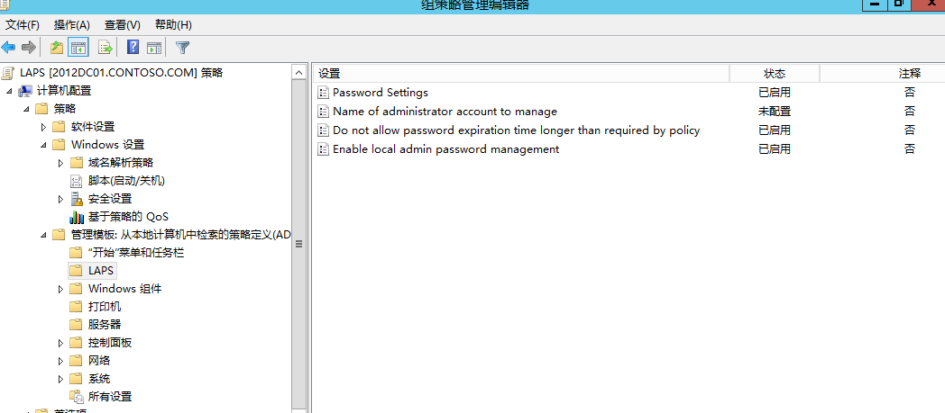 域内计算机本地管理员密码管理