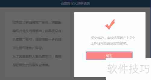 百度商贸如何加入？条件与流程全解析