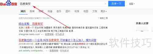 百度商贸如何加入？条件与流程全解析