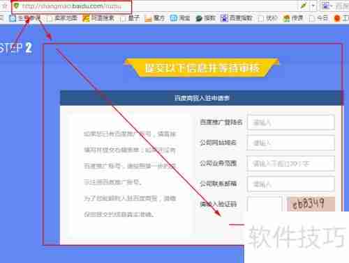 百度商贸如何加入？条件与流程全解析