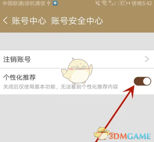 《中华珍宝馆》关闭个性化推荐方法