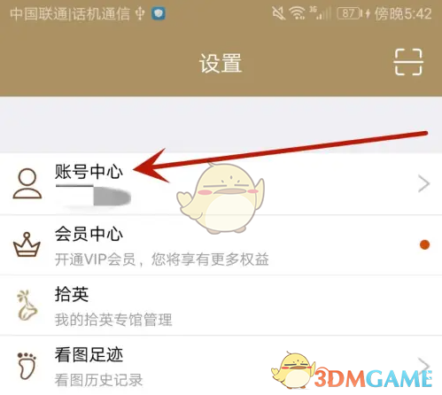 《中华珍宝馆》关闭个性化推荐方法