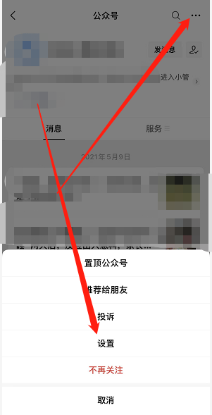 微信公众号红点提醒怎么设置