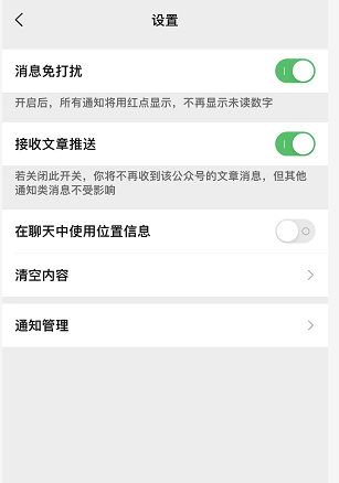 微信公众号红点提醒怎么设置