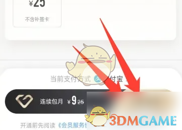 《恋爱记》开通会员方法