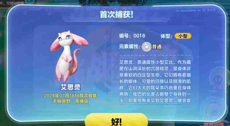 蛋仔派对艾思灵捕捉养成攻略