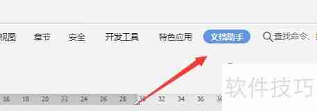 Word中如何开启合同管理助手?