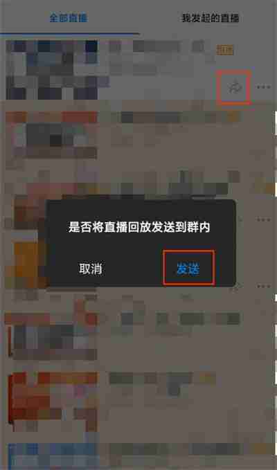 钉钉怎么把回放分享到群里