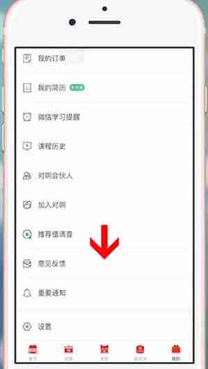 《对啊课堂》申请退款方法
