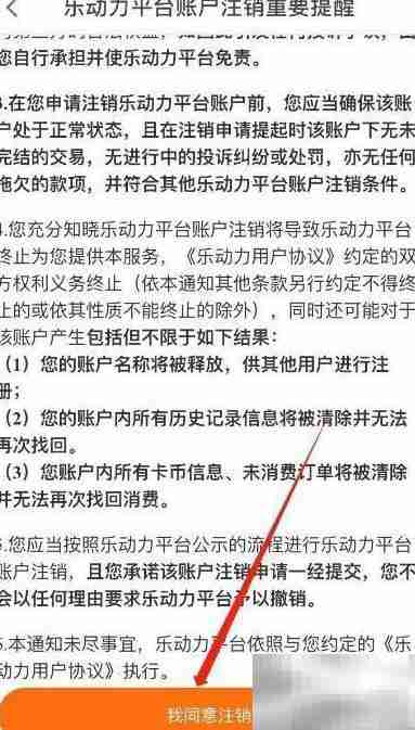 乐动力注销操作指南