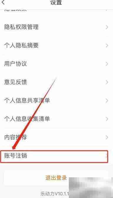 乐动力注销操作指南