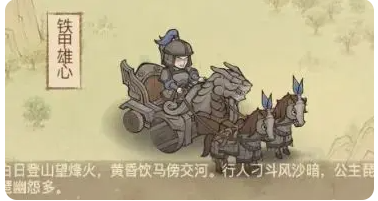 《这城有良田》常见戎车皮肤介绍及使用