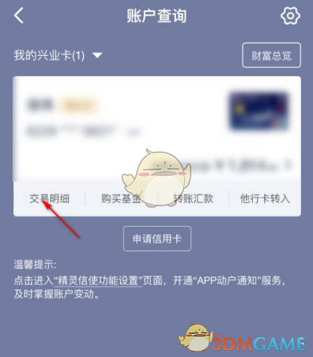 《兴业银行》导出交易明细pdf教程