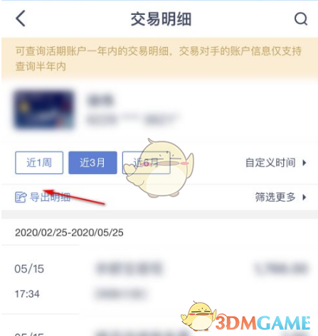 《兴业银行》导出交易明细pdf教程
