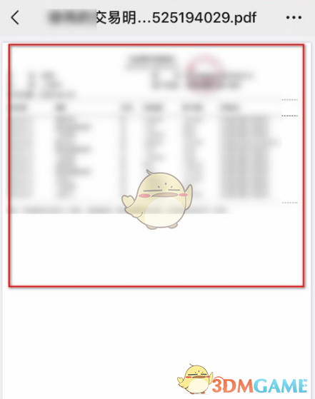 《兴业银行》导出交易明细pdf教程