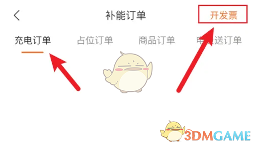 《极氪》申请开发票方法