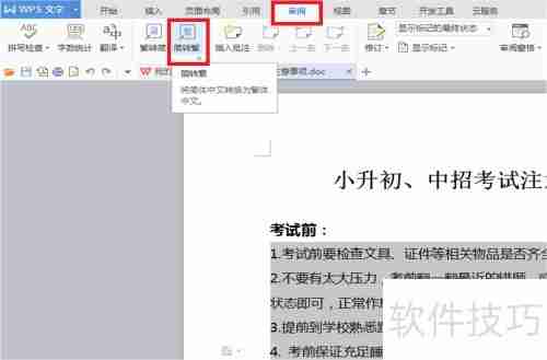 简繁字转换方法