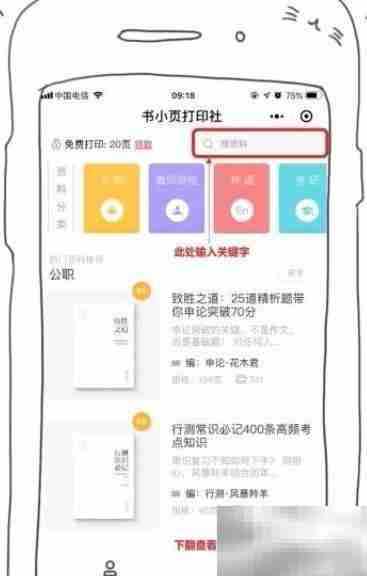 书小页打印社操作指南