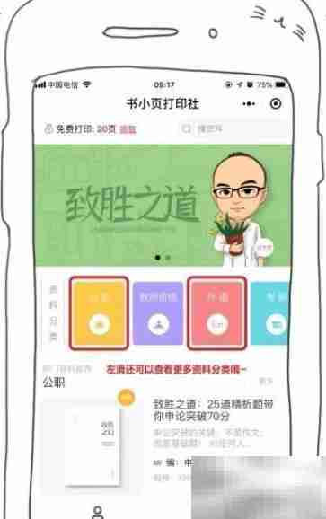 书小页打印社操作指南