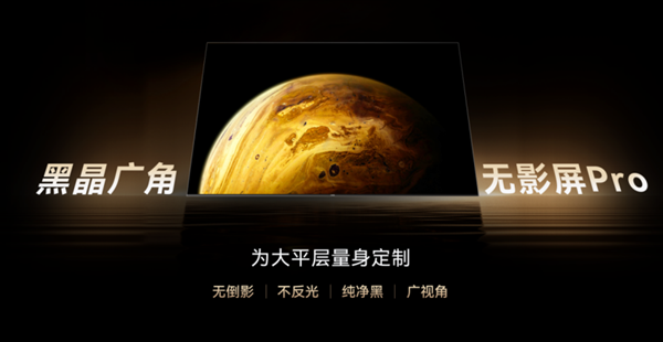 首款百吋治愈系AI TV！长虹发布追光100Q10Air：4cm级纤薄 0贴墙